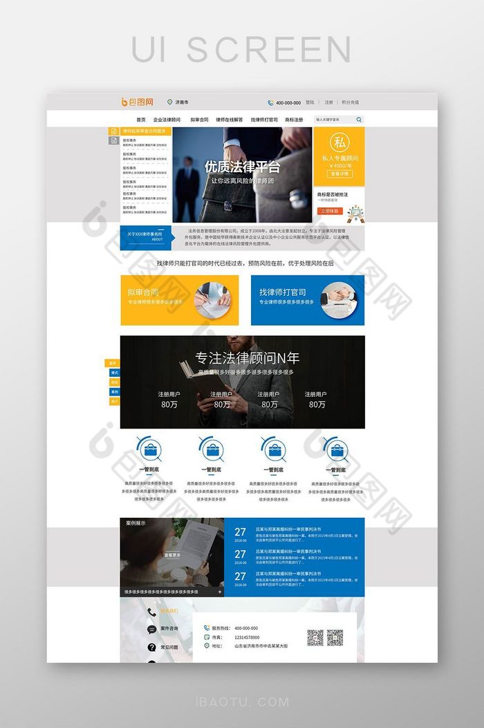 蓝色时尚风格律师咨询服务类企业官网首页图片图片