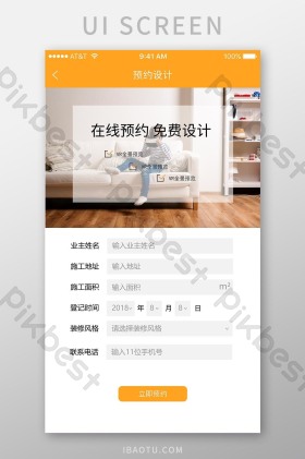预约界面-预约界面设计图片-包图网