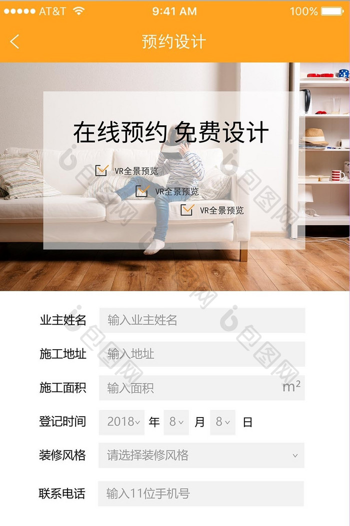 黄色明亮装修在线预约设计信息填写界面