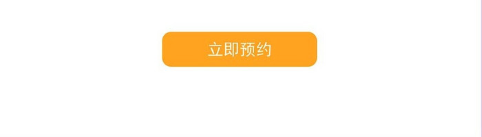 黄色明亮装修在线预约设计信息填写界面