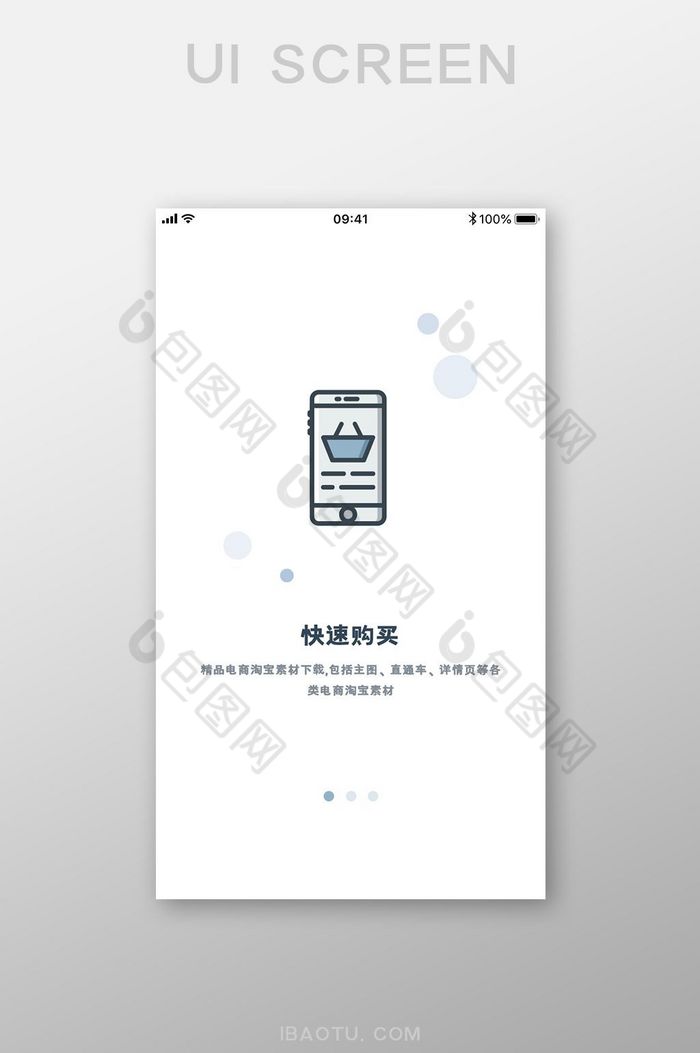 线条插画手机支付购物商城APP启动引导1图片图片