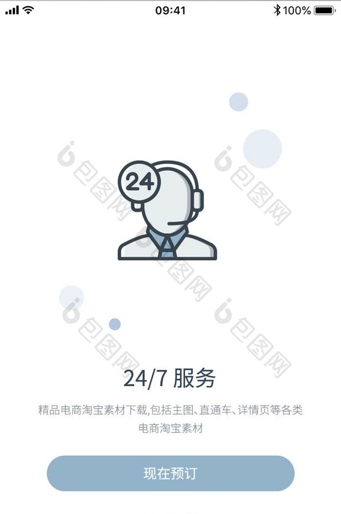 线条插画手机支付购物商城APP启动引导3