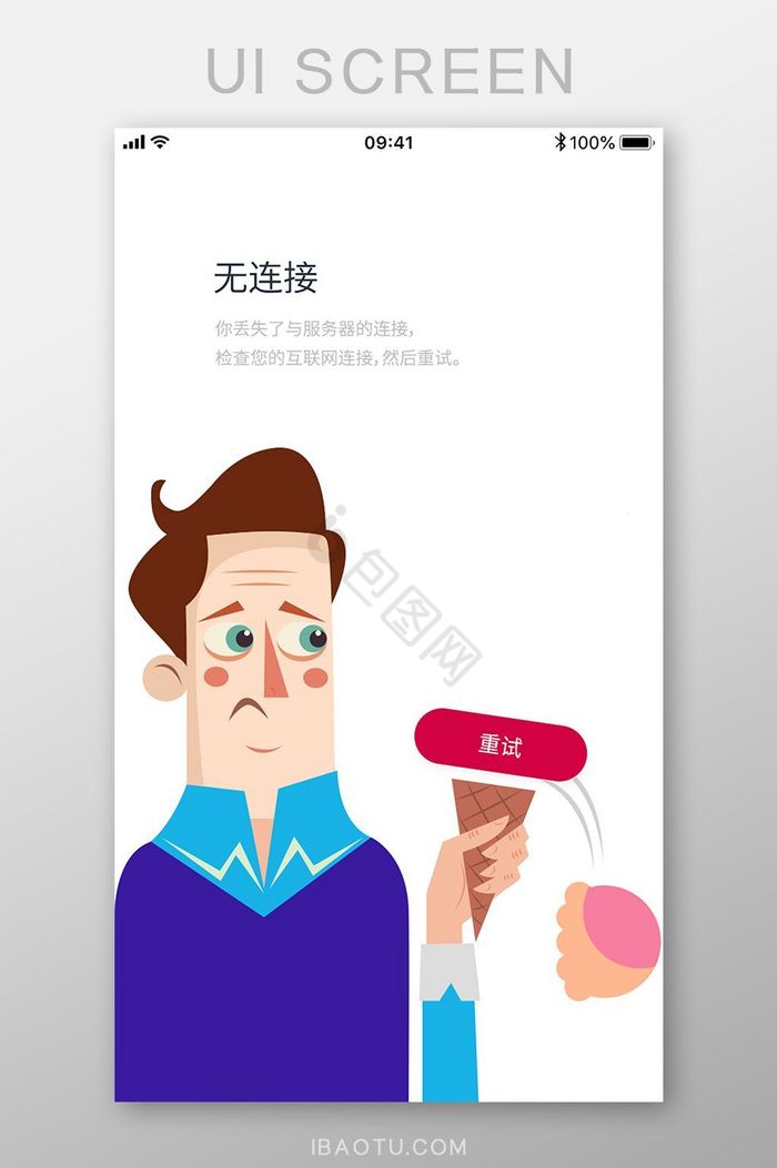 冰淇淋插画手机无信号无连接无网络404图片