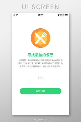 简约卡通图标手机餐饮APP启动引导页1图片