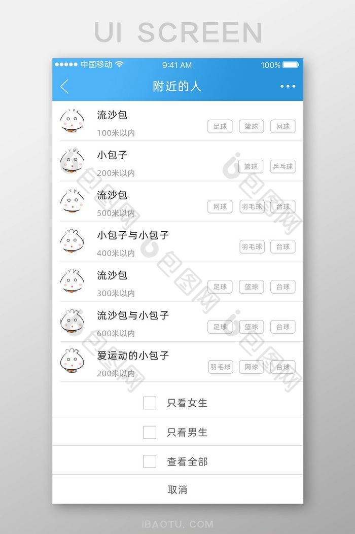 渐变蓝色社交AppUI移动界面弹窗-包图网