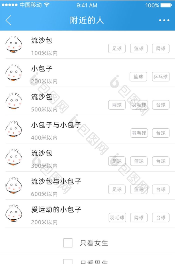 渐变蓝色社交AppUI移动界面弹窗-包图网