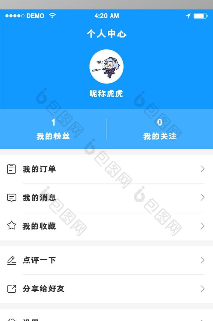 蓝色app个人中心页面