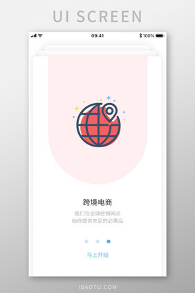 线条简约商城跨境电商手机引导启动页3