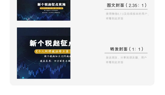新个税起征点实时海报微信首图