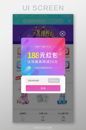 渐变紫色商城APP新人注册礼包弹窗界面