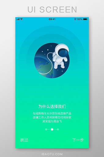 宇航员太空手机APP启动引导页图片