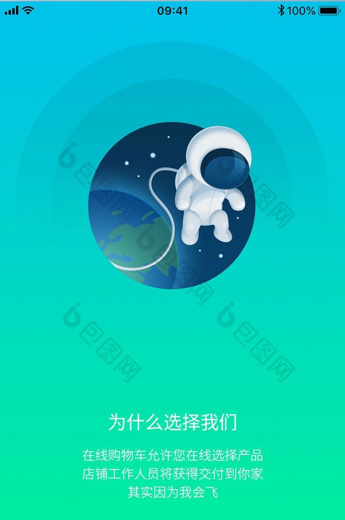 宇航员太空手机APP启动引导页