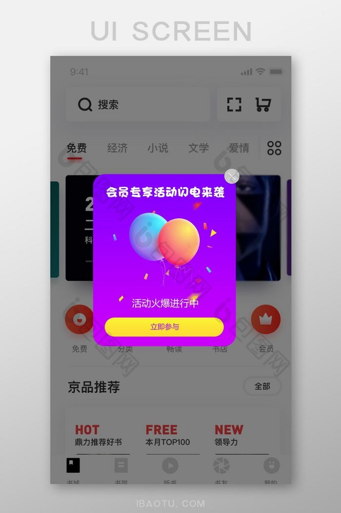 UIUI弹窗UI界面图片