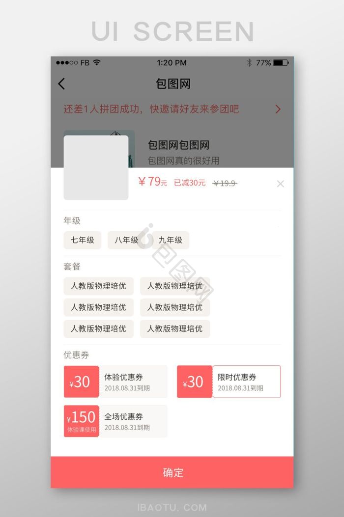 退出弹窗图片-退出弹窗素材免费下载-包图网