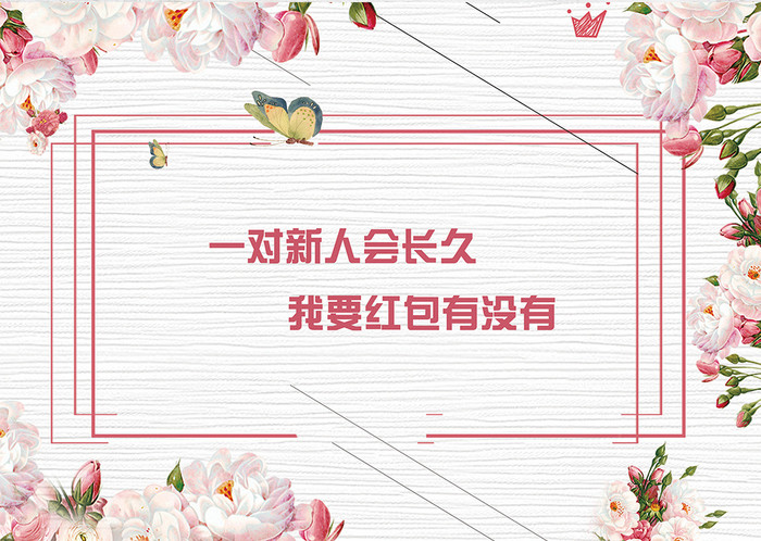 简洁清新花纹婚礼堵门卡Word模板