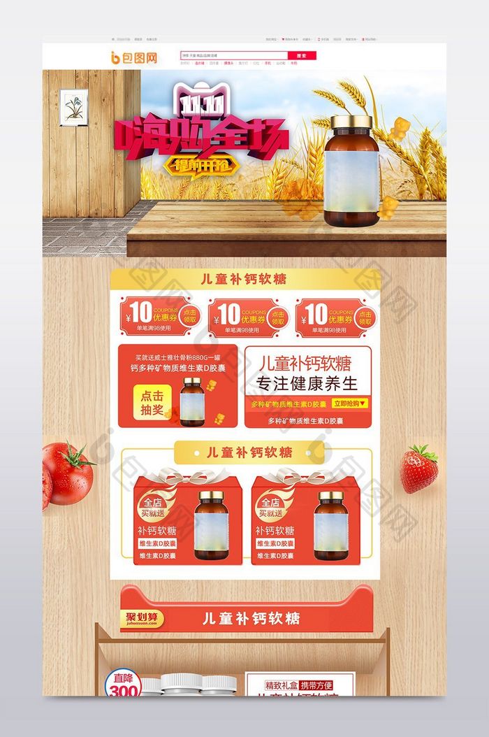 双11首页设计美妆护肤品食品大促