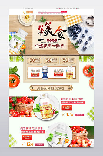 双11美食首页设计美妆护肤品大促图片