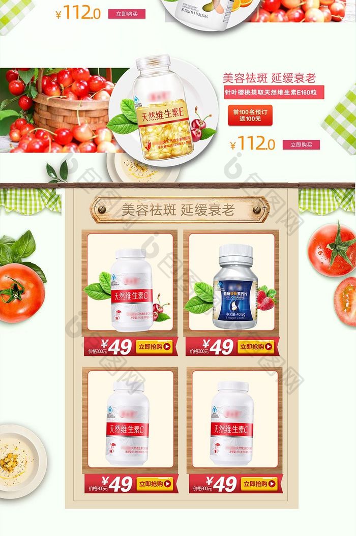 双11美食首页设计美妆护肤品大促