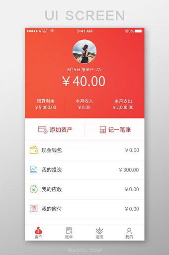 红色理财App资产记账UI移动界面图片