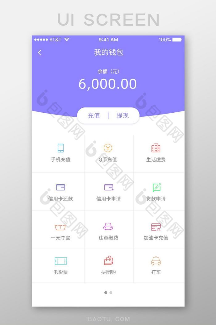 紫色理财App我的钱包UI移动界面图片图片