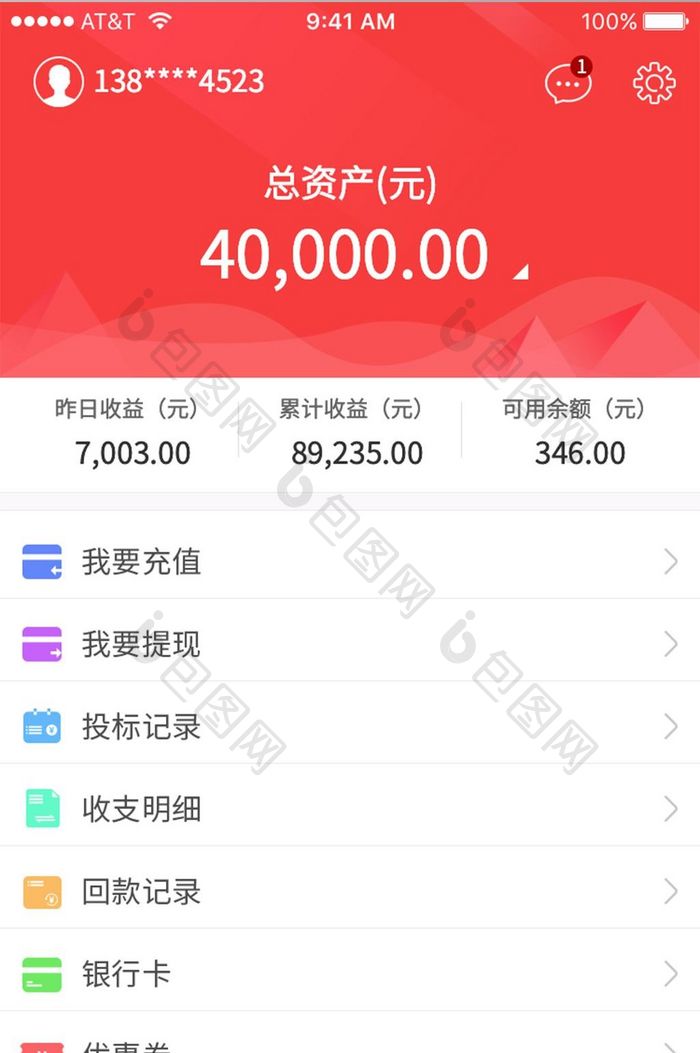 红色理财App个人中心移动界面