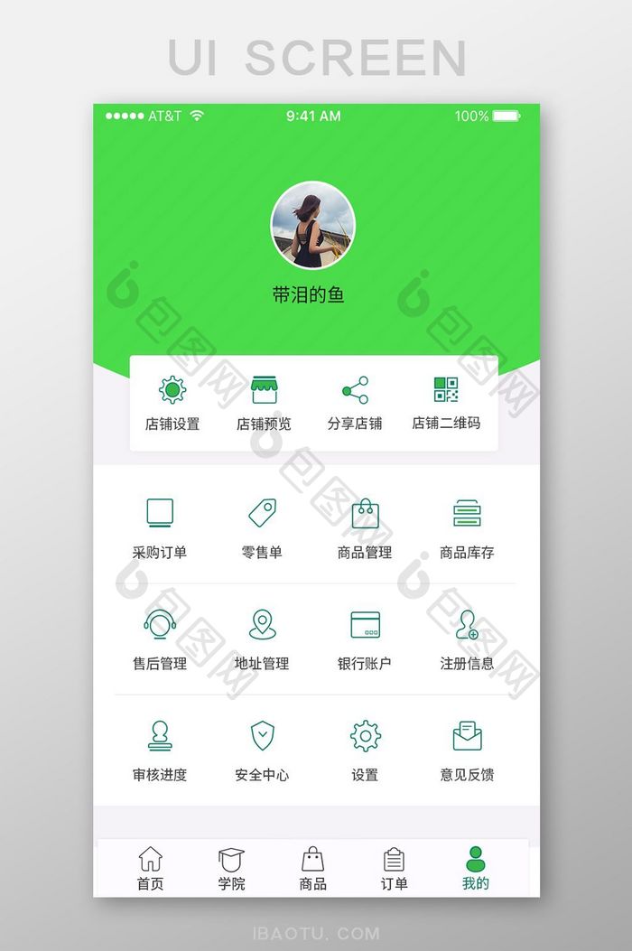 绿色商城App个人中心界面
