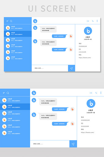 蓝色简约电脑网页聊天界面图片