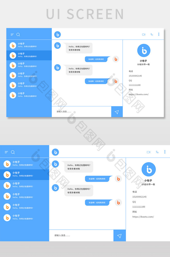 蓝色简约电脑网页聊天界面图片图片