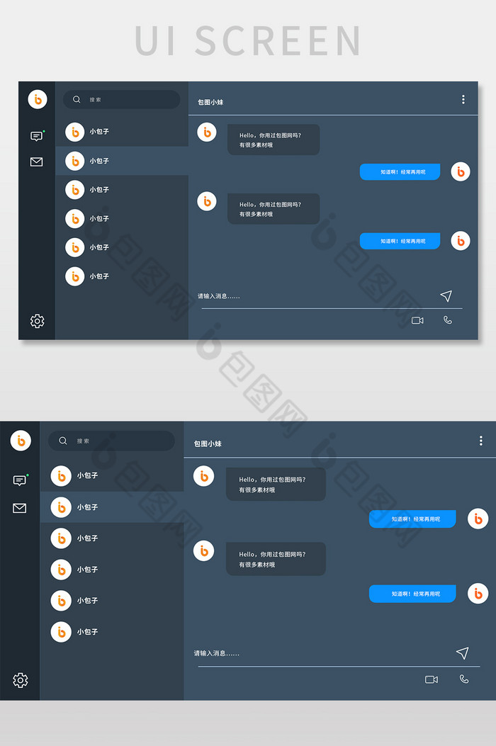 深色简约时尚电脑网页聊天界面图片图片