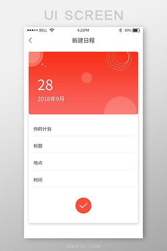 简洁大气日历备忘app新建日程UI界面图片