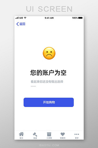 手机移动端APP您的账户为空界面图片