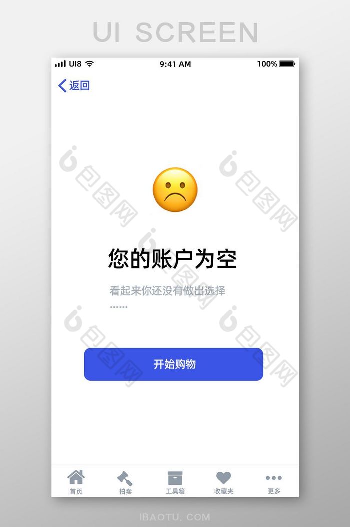 手机移动端APP您的账户为空界面图片图片