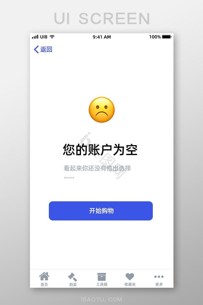 手机移动端APP您的账户为空界面图片