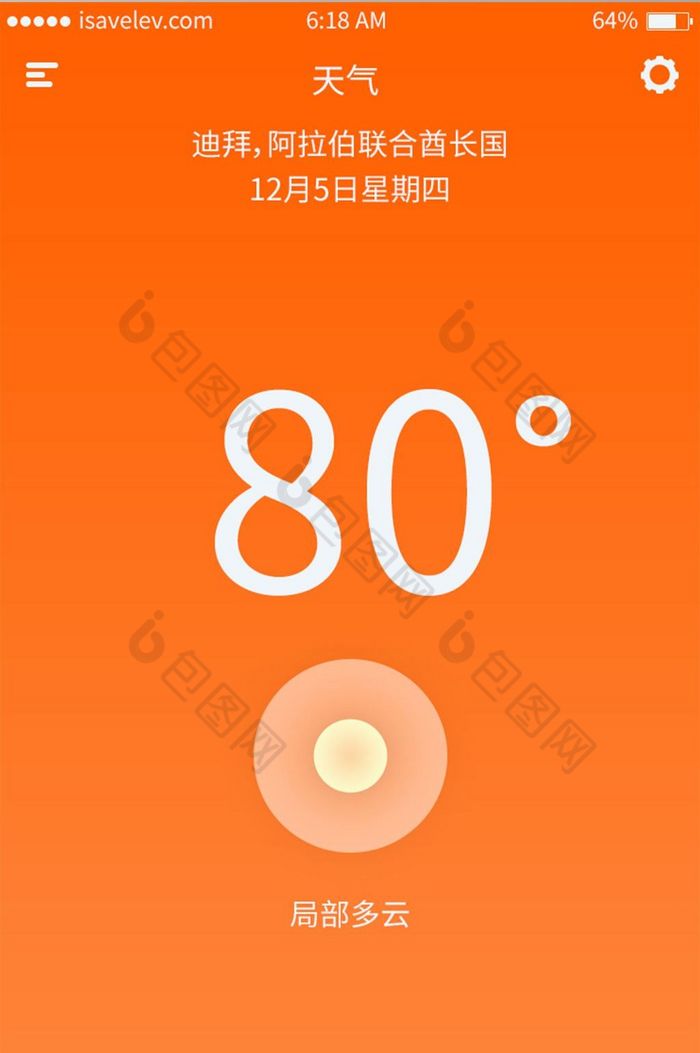 手机移动端app橙色天气界面