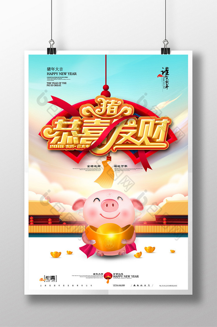 唯美清新2019猪年恭喜发财海报