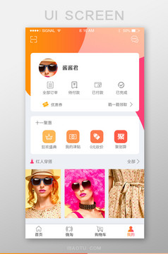 多色时尚购物APP个人中心