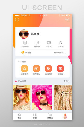 黄色渐变扁平购物app个人中心app界面