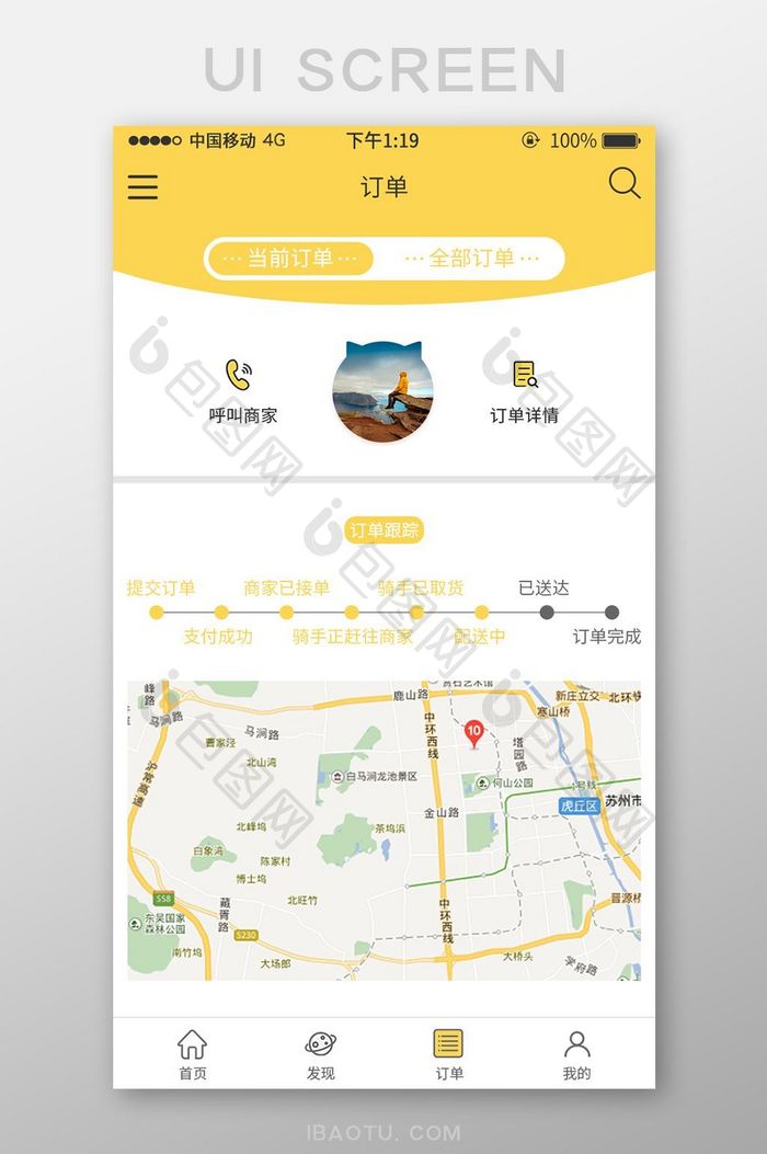 黄色-外卖App订单-当前订单页面