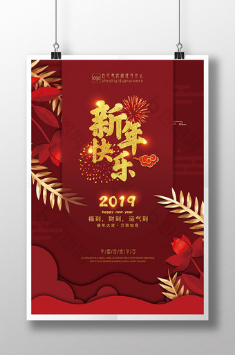 2019新年中国风高端大红金色节日海报图片