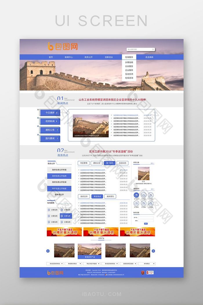 蓝色简约蓝色简约政府门户网站首页图片图片