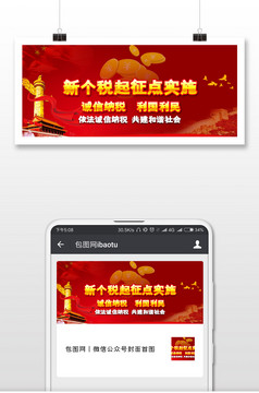 新个税起征点实时海报信息长图