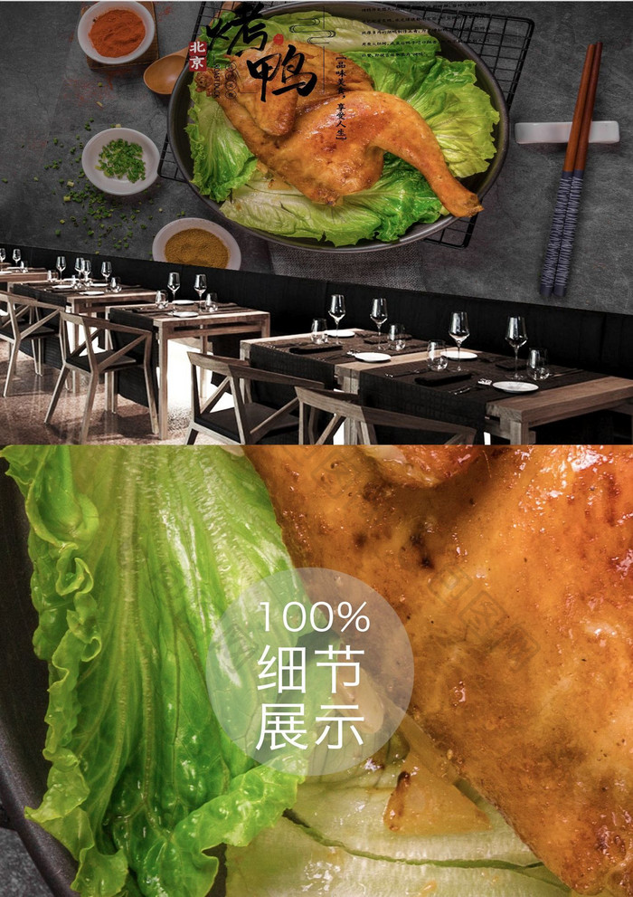 现代北京烤鸭烤肉背景墙