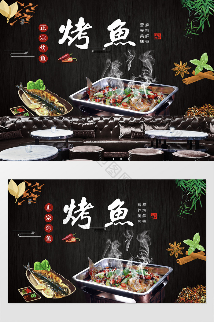 现代重庆特色烤鱼烧烤背景墙