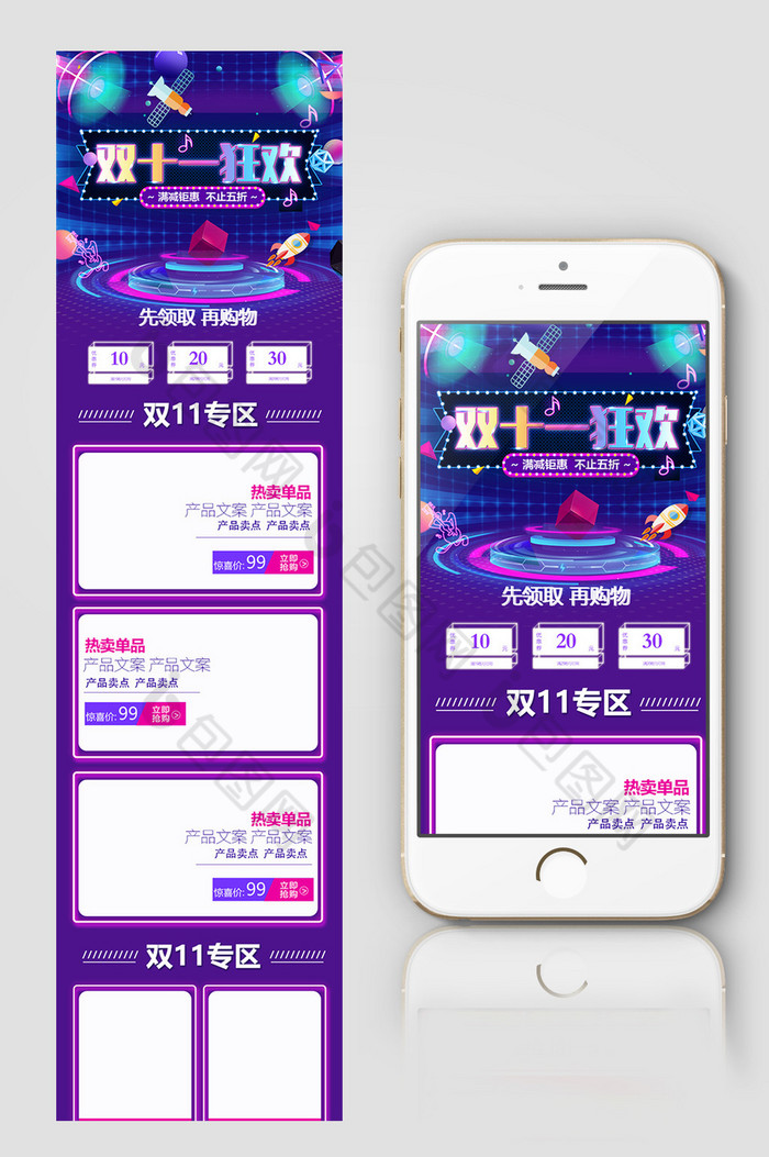 天猫淘宝双十一活动手机端图片图片