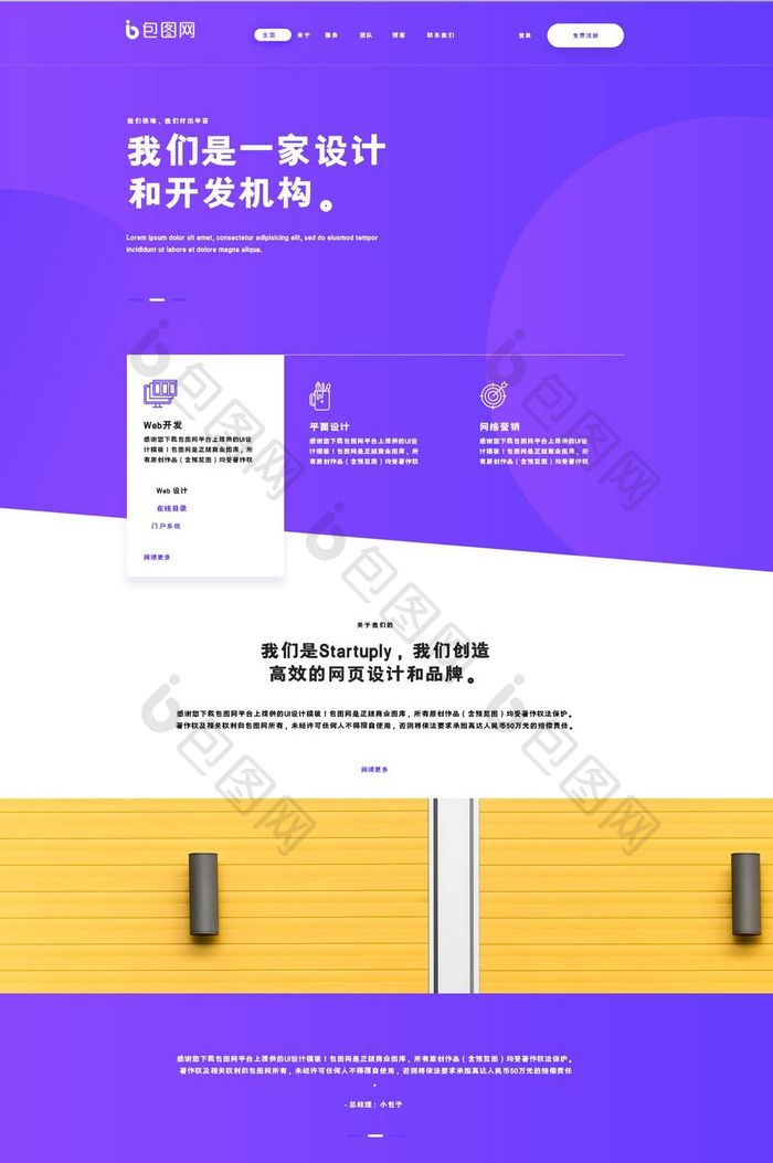 紫色扁平开发网站首页UI界面设计