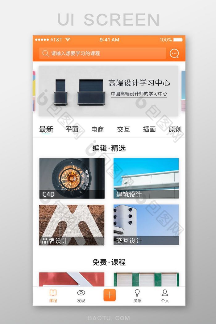 橙色扁平设计学习APP首页UI界面图片图片
