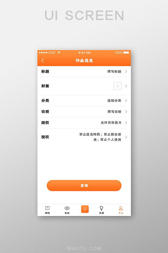 橙色在线学习APP发布作品UI界面设计图片