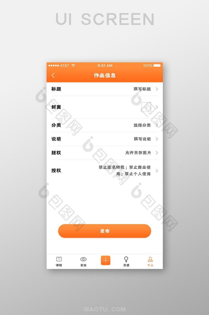 橙色在线学习APP发布作品UI界面设计图片图片