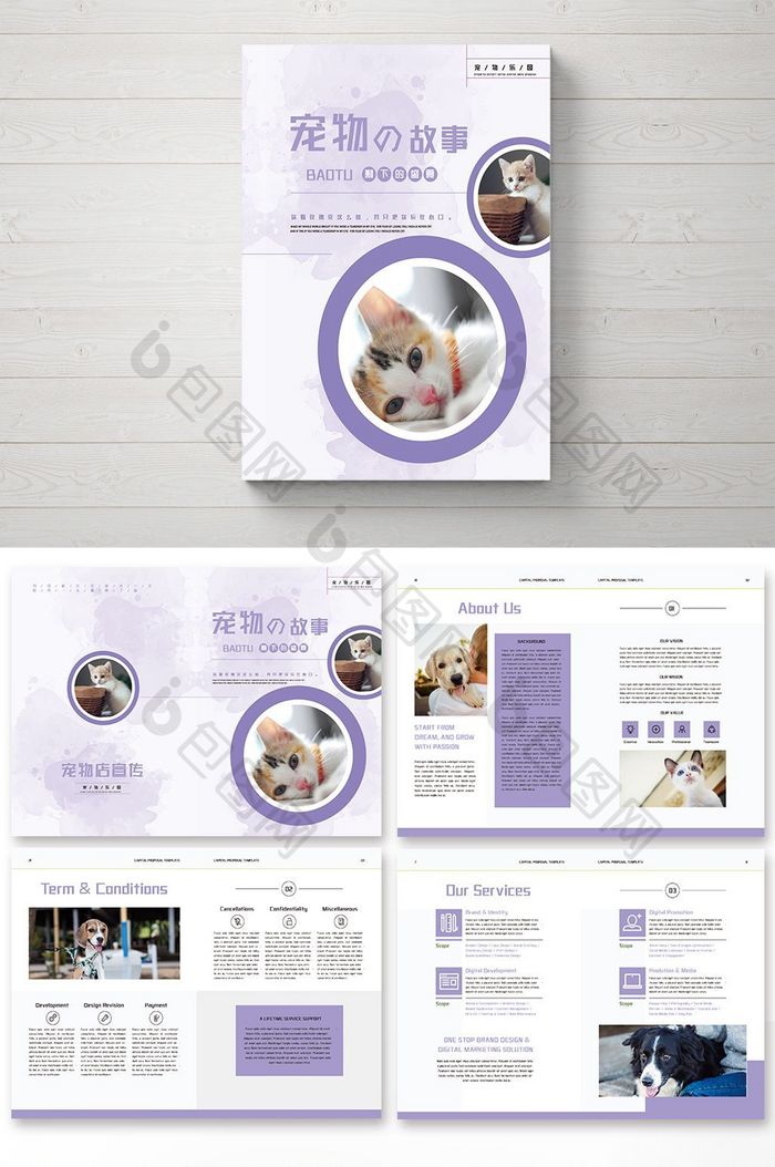 紫色时尚创意宠物宣传册
