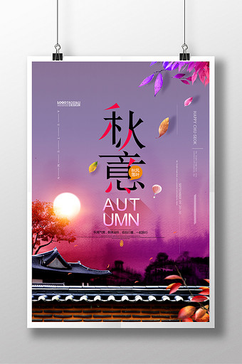 【晚秋】图片_晚秋素材下载